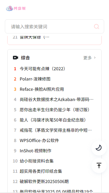 网盘姬资源搜索引擎软件