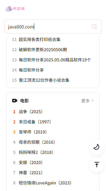 网盘姬资源搜索引擎软件