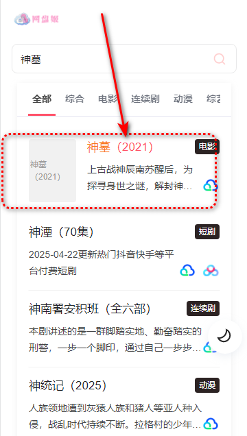 网盘姬资源搜索引擎软件