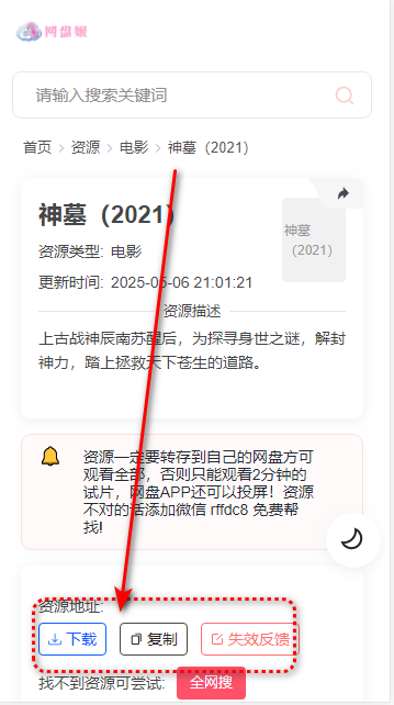 网盘姬资源搜索引擎软件