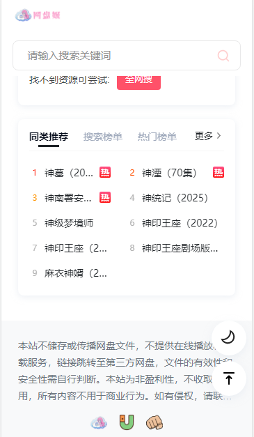 网盘姬资源搜索引擎软件