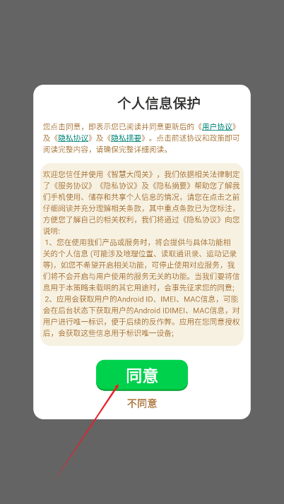 智慧大闯关猜歌游戏