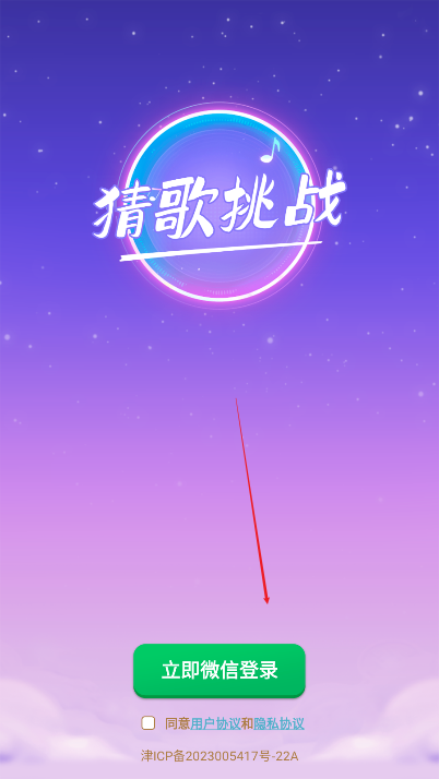 智慧大闯关猜歌游戏