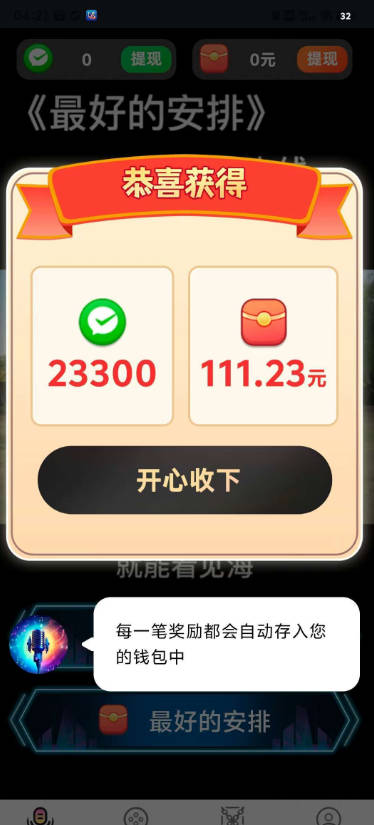 智慧大闯关猜歌游戏