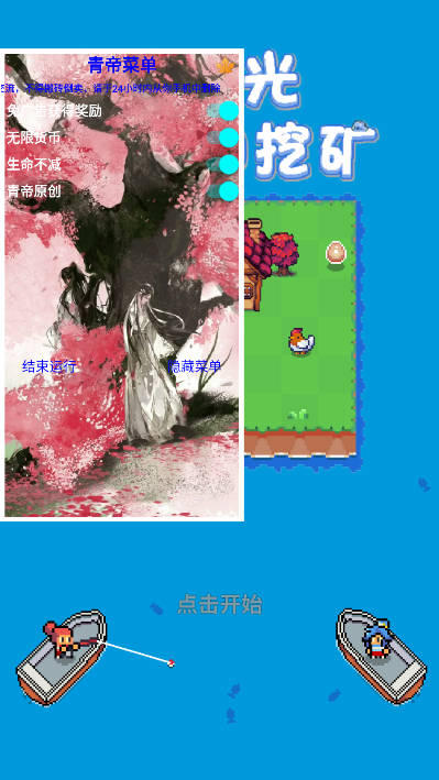 经营我的田园生活青帝内置mod菜单版