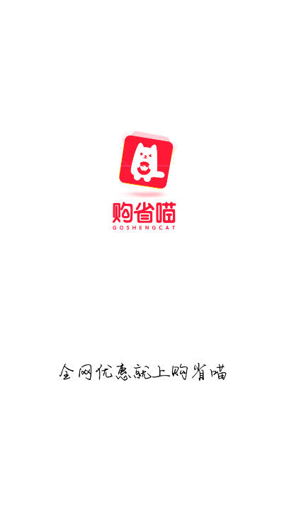 购省喵平台最新版
