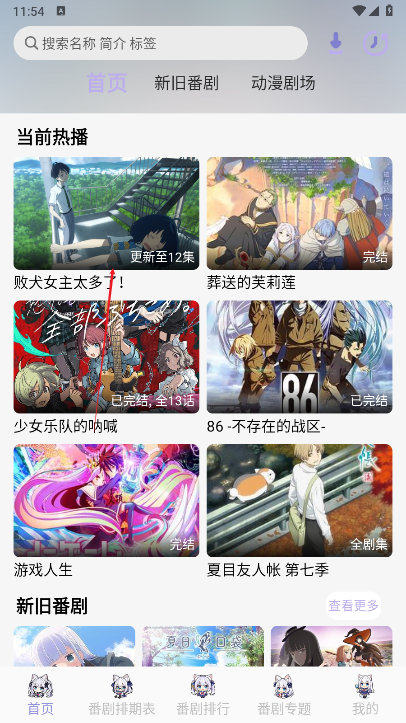 AkiAnime动漫app纯净版