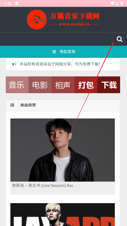 万籁音乐app安卓版