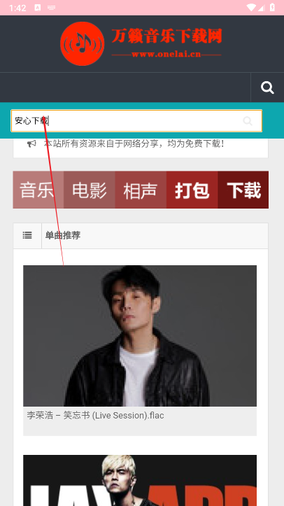 万籁音乐app安卓版