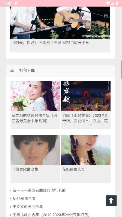 万籁音乐app安卓版