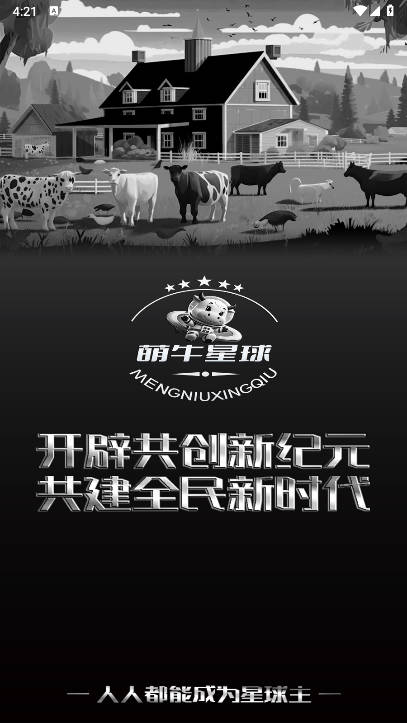 萌牛星球最新版