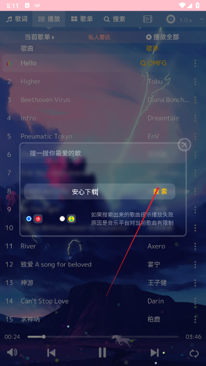 音乐序章app下载安卓版