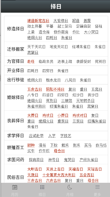 易学万年历正版手机版2025最新版本