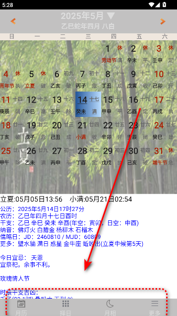 易学万年历正版手机版2025最新版本