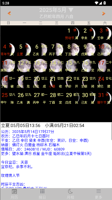 易学万年历正版手机版2025最新版本