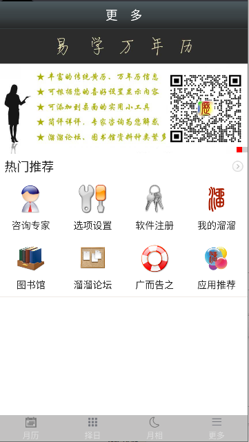 易学万年历正版手机版2025最新版本