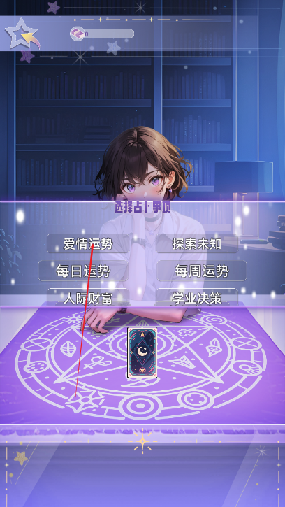 塔罗占卜师无限金币免广告版