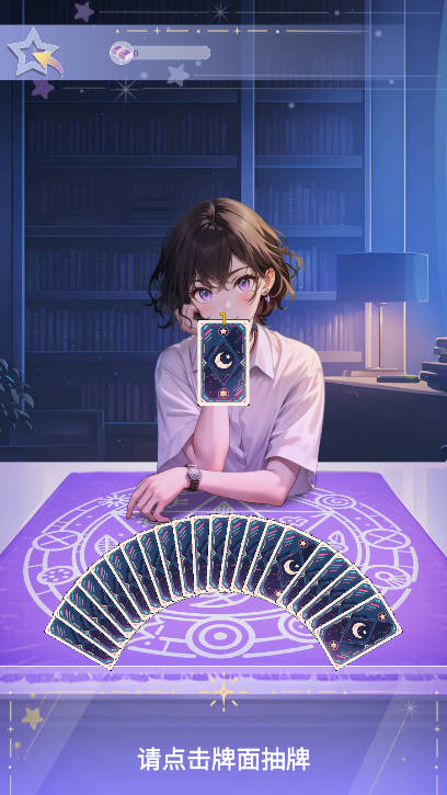 塔罗占卜师无限金币免广告版