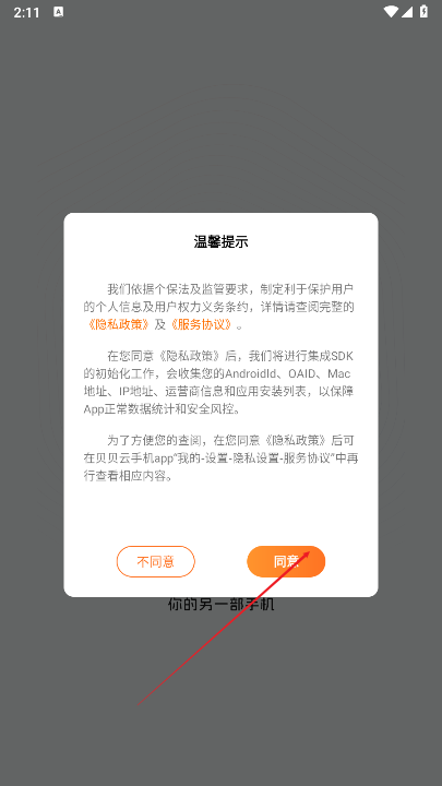 贝贝云手机app最新版