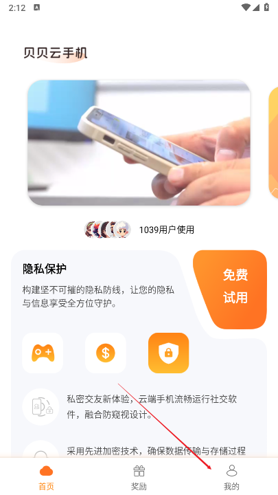 贝贝云手机app最新版