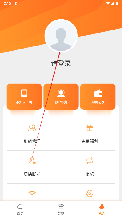 贝贝云手机app最新版