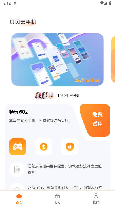 贝贝云手机app最新版