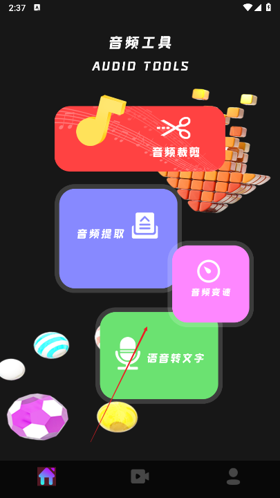小工具集app安卓版
