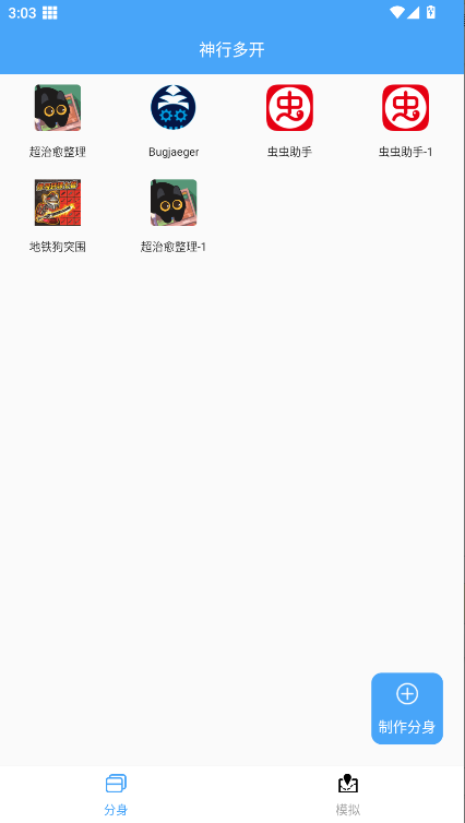神行多开备用软件纯净版