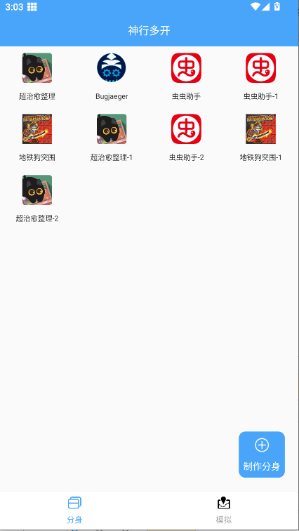 神行多开备用软件纯净版
