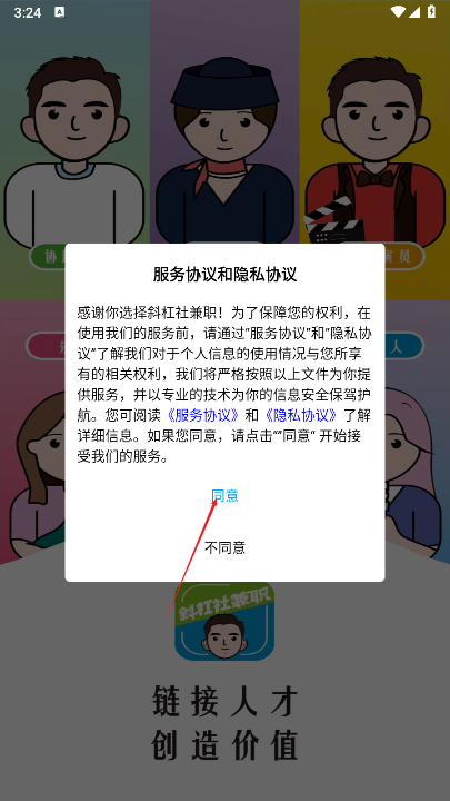 斜杠社兼职平台