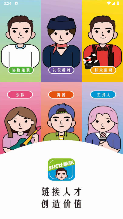 斜杠社兼职平台