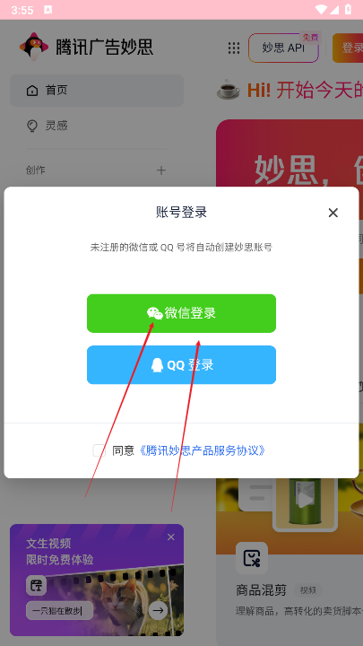 腾讯妙思ai创作平台