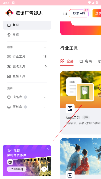 腾讯妙思ai创作平台