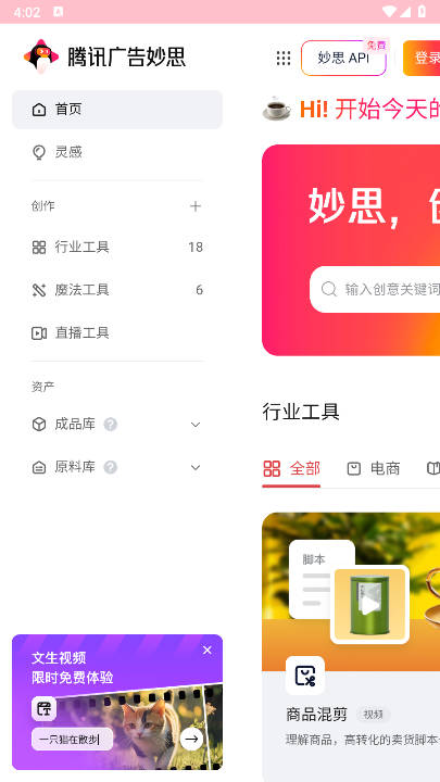 腾讯妙思ai创作平台