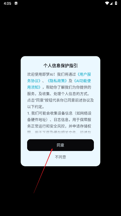 极梦AI软件安卓手机版