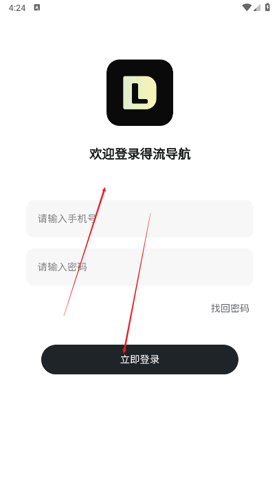 得流导航app安卓版