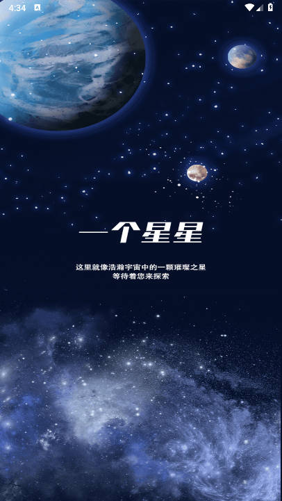 一个星星app最新版本