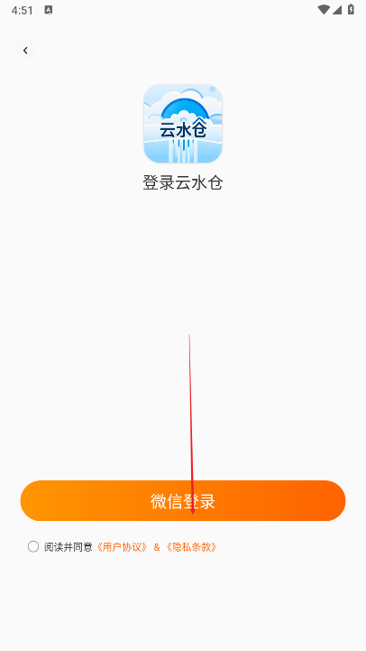 云水仓平台最新版