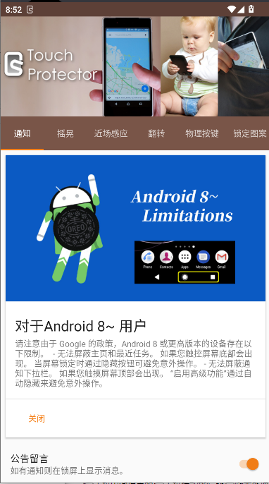 禁用触摸软件(Touch Protector)