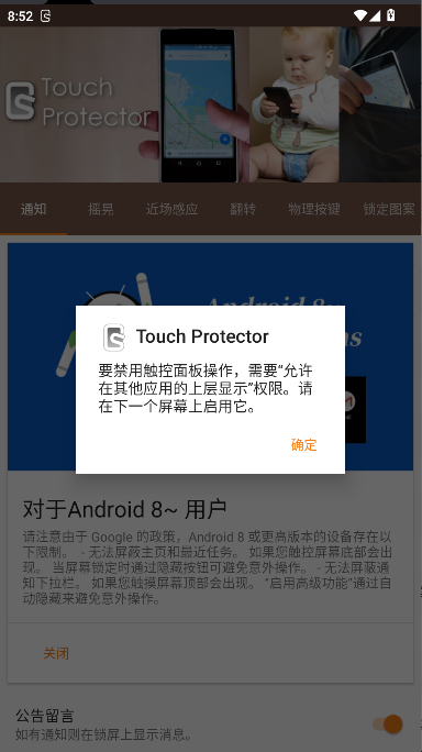 禁用触摸软件(Touch Protector)