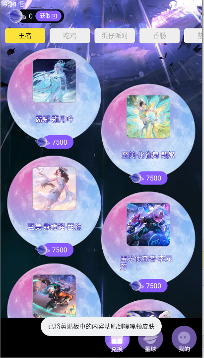嘎嘎领皮肤软件2025最新版本