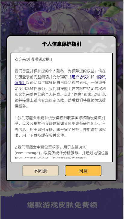 嘎嘎领皮肤软件2025最新版本