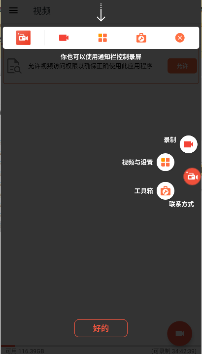 轩哥哥全能录制屏幕app免费版