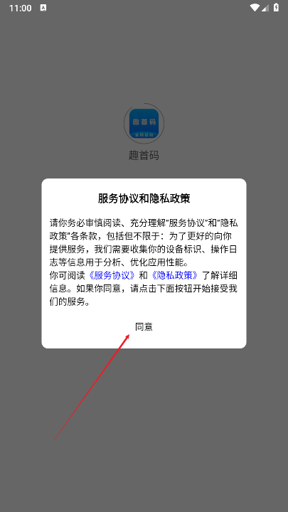 趣首码app最新版本