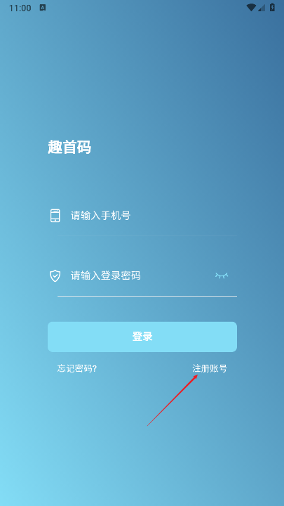 趣首码app最新版本