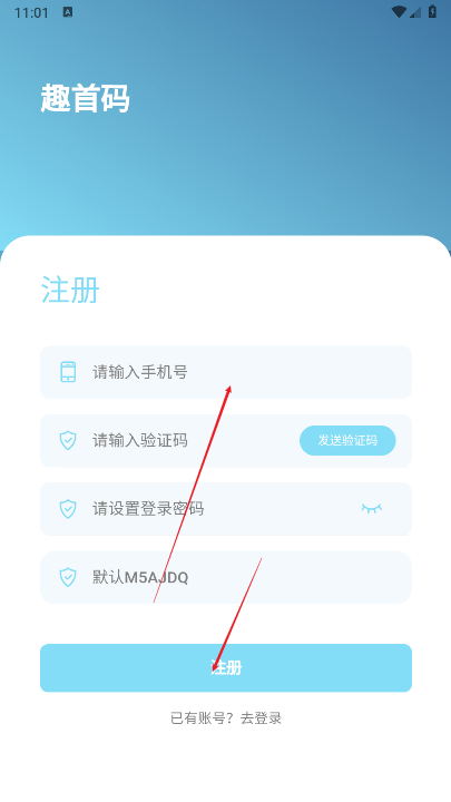 趣首码app最新版本