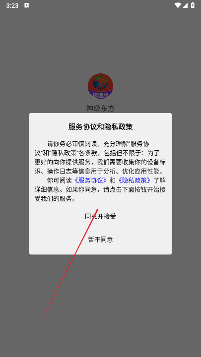 神级东方首码平台