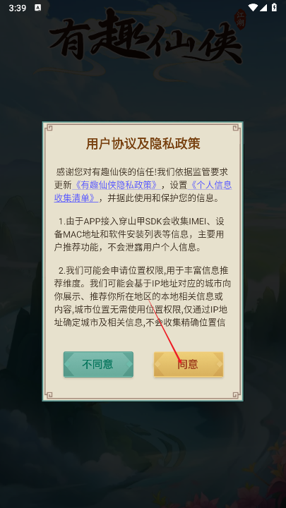 有趣仙侠游戏正版