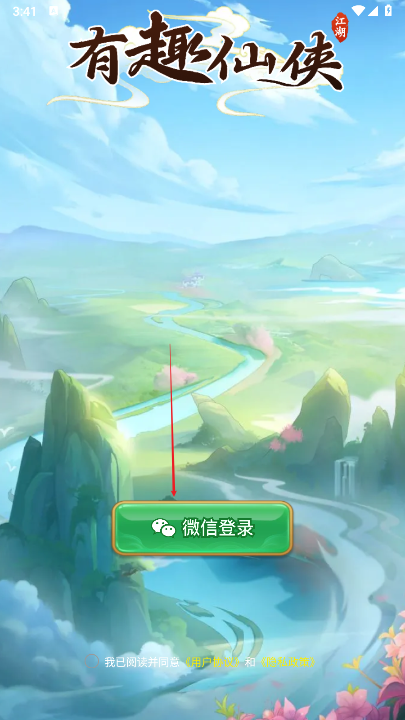 有趣仙侠游戏正版