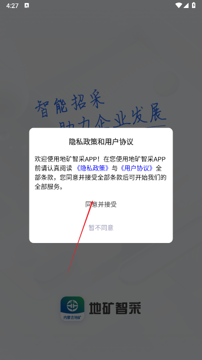 地矿智采app最新版本